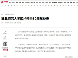 【50周年校庆】央广网：beat365英国官网网站即将迎来50周年校庆