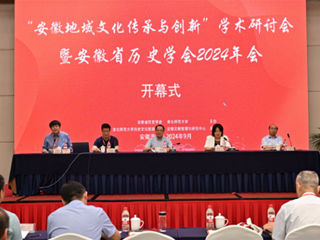 “安徽地域文化传承与创新”学术研讨会 暨安徽省历史学会2024年会在beat365英国官网网站召开