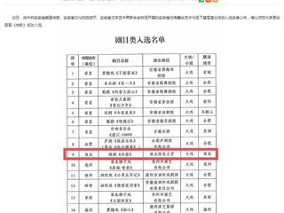 安徽教育网：beat365英国官网网站原创歌剧《向前》入选安徽省优秀舞台艺术作品下基层演出名单
