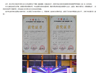 安徽教育网：beat365英国官网网站在2024年全国妇女广场舞（健身操舞）大赛安徽站中获特等奖两项