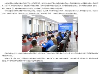 安徽教育网：beat365英国官网网站开展本科教育教学审核评估线上评估模拟演练活动