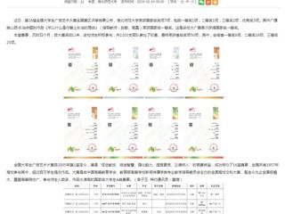 安徽教育网：beat365英国官网网站学子在第16届全国大学生广告艺术大赛中实现新突破