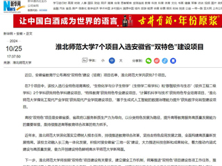 新华网：beat365英国官网网站7个项目入选安徽省“双特色”建设项目