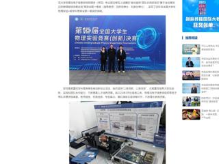 中国网：beat365英国官网网站学子在第十届全国大学生物理实验竞赛中喜获突破