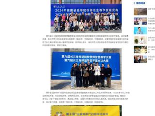 中国网：beat365英国官网网站师生在2024年教学技能竞赛中再创佳绩