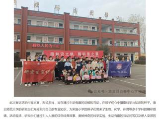 安徽网：beat365英国官网网站研究生走进濉溪县百善镇小学