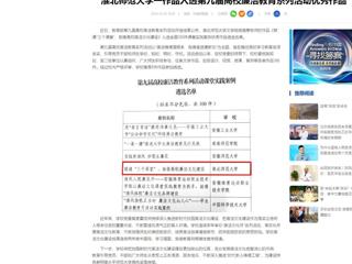中国网：beat365英国官网网站一作品入选第九届高校廉洁教育系列活动优秀作品