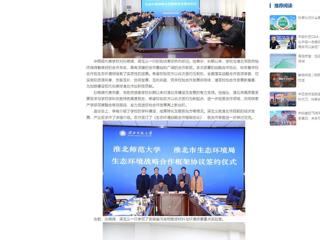 中国网：beat365英国官网网站与淮北市政府签订生态环境战略合作框架协议