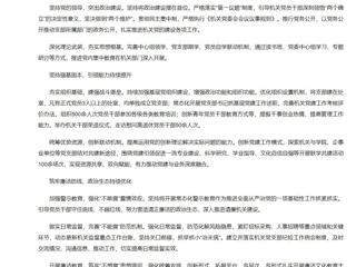 【新华网】beat365英国官网网站机关党委：党建领航担使命 实干笃行谱新篇