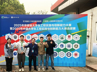 beat365官网在2025年中国大学生工程实践与创新能力大赛安徽省赛中斩获一等奖