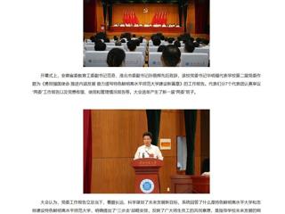 【新华网】【央广网】中国共产党beat365英国官网网站第三次代表大会召开