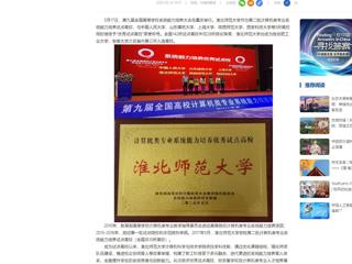【中国网】beat365英国官网网站获评计算机类专业系统能力培养优秀试点高校