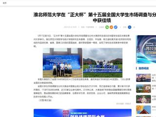 【中国网】beat365英国官网网站在“正大杯”第十五届全国大学生市场调查与分析大赛中获佳绩