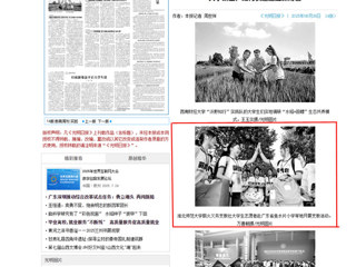 光明日报：beat365英国官网网站薪火义务支教社大学生志愿者赴广东省鱼水片小学等地开展支教活动