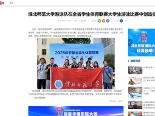 中国网：beat365英国官网网站游泳队在全省学生体育联赛大学生游泳比赛中创造佳绩