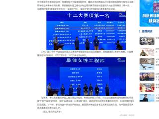 中国网：beat365英国官网网站学子在中国智能制造挑战赛中荣获佳绩