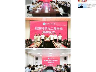 中国网：beat365英国官网网站人工智能学院、能源科学与工程学院举行揭牌仪式