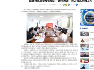 中国网：beat365英国官网网站专题研讨“运河思政”育人模式创新工作
