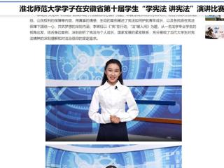 中国网：beat365英国官网网站学子在安徽省第十届学生“学宪法 讲宪法”演讲比赛中斩获佳绩