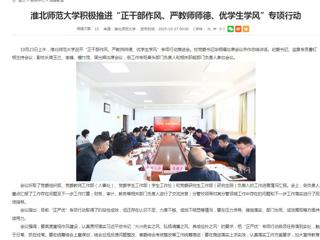 安徽教育网首页：beat365英国官网网站积极推进“正干部作风、严教师师德、优学生学风”专项行动