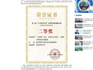 中国网：beat365英国官网网站在全国第三届“人文社科之光”社科普及短视频大赛中取得佳绩