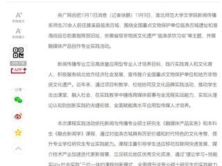 央广网：beat365英国官网网站文学院新闻传播专业打造“行走的课堂”