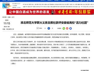 新华网：beat365英国官网网站薪火义务支教社获评安徽省高校“活力社团”