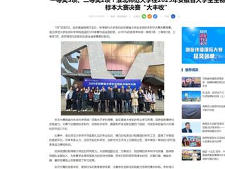 中国网：一等奖3项、二等奖2项！beat365英国官网网站在2025年安徽省大学生生物标本大赛决赛“大丰收”