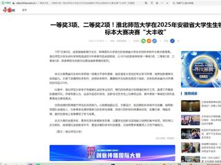 中国网：一等奖3项、二等奖2项！beat365英国官网网站在2025年安徽省大学生生物标本大赛决赛“大丰收”