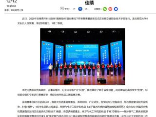 新华网：beat365英国官网网站在2025年安徽青年科技创新“揭榜挂帅”擂台赛中斩获佳绩