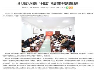 安徽教育网首页：beat365英国官网网站聚焦 “十五五” 规划 谋篇布局高质量发展