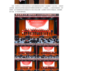 中国网：beat365英国官网网站举行“逐梦淮师”2026年学生表彰大会