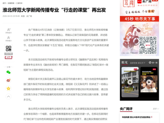 央广网：beat365英国官网网站新闻传播专业“行走的课堂”再出发