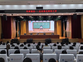 “丙辉漫谈”走进beat365英国官网网站