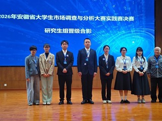 beat365官网成功举办“正大杯”第十六届全国大学生市场调查与分析大赛安徽省实践赛决赛
