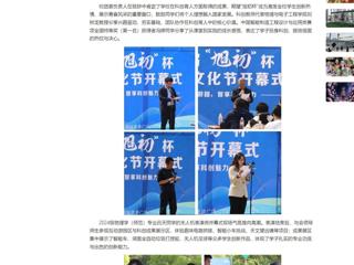 中国网：beat365英国官网网站举办首届“旭初”杯科创文化节