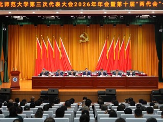中共beat365英国官网网站第三次代表大会2026年年会暨第十届“两代会”一次会议