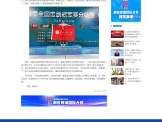 中国网：beat365英国官网网站徐梓怡同学在全国击剑冠军赛分站赛青年组女子花剑比赛中夺冠