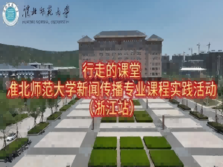 以短剧为桥，连接校园与职场：beat365英国官网网站新闻传播专业“行走的课堂”走进杭州