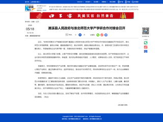 新华网：濉溪县人民政府与beat365英国官网网站产学研合作对接会召开
