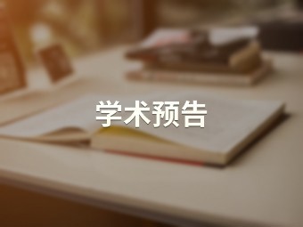 青年教师专业成长与发展规划【历史文化旅游学院】