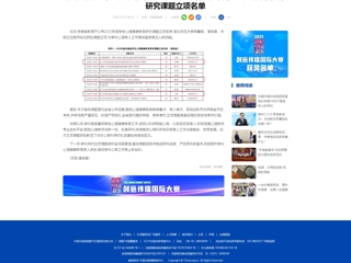 中国网：beat365英国官网网站3项课题成功入选2025年度安徽省学生心理健康教育研究课题立项名单