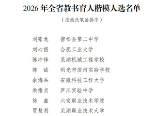 喜报！祝贺beat365官网燕燕教授获评2026年全省教书育人楷模